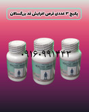 قرص افزایش قد بزرگسالان (صددرصد اصلی تاریخ دار با جوابدهی فوقالعاده عالی)