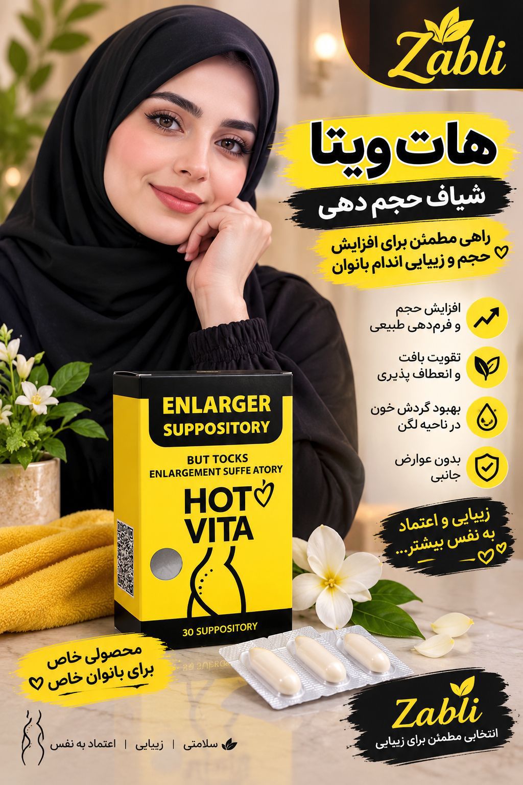 شیاف حجم دهنده باسن هات ویتا | صددرصد اصل و کمیاب جوابدهی عالی
